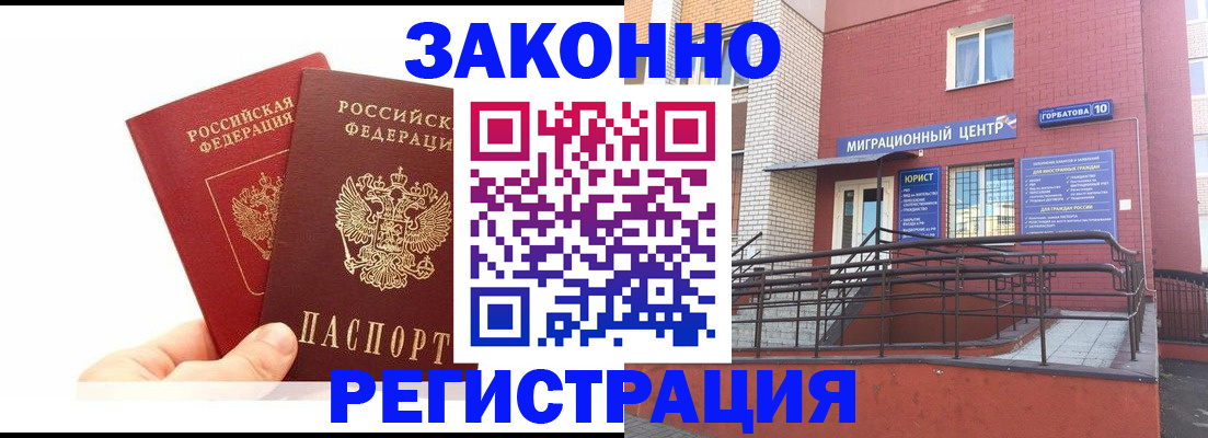 временная регистрация гарантия в Усть-Лабинске